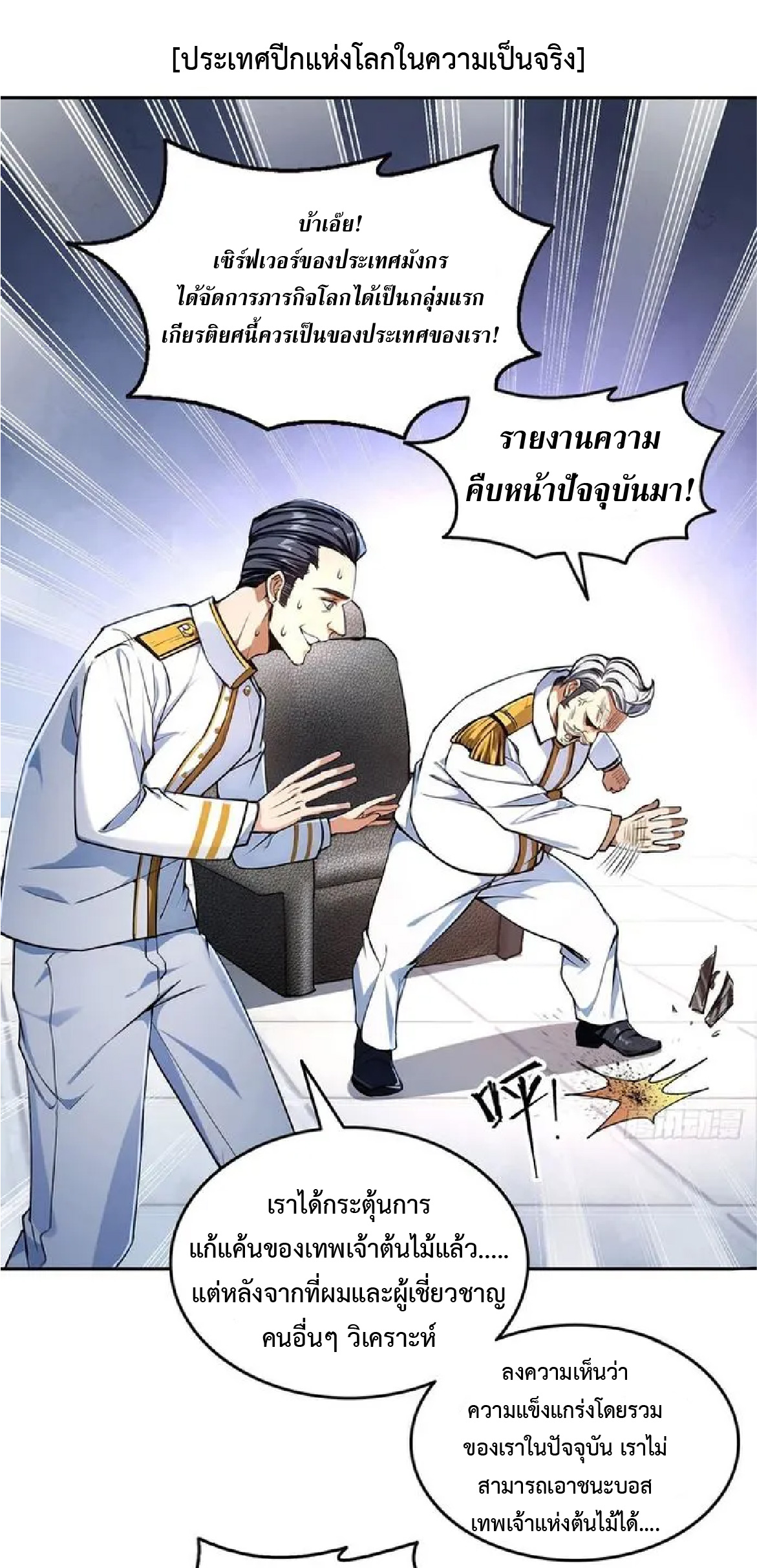 ราชาแห่งความตาย ตอนที่ 16 หน้า 25