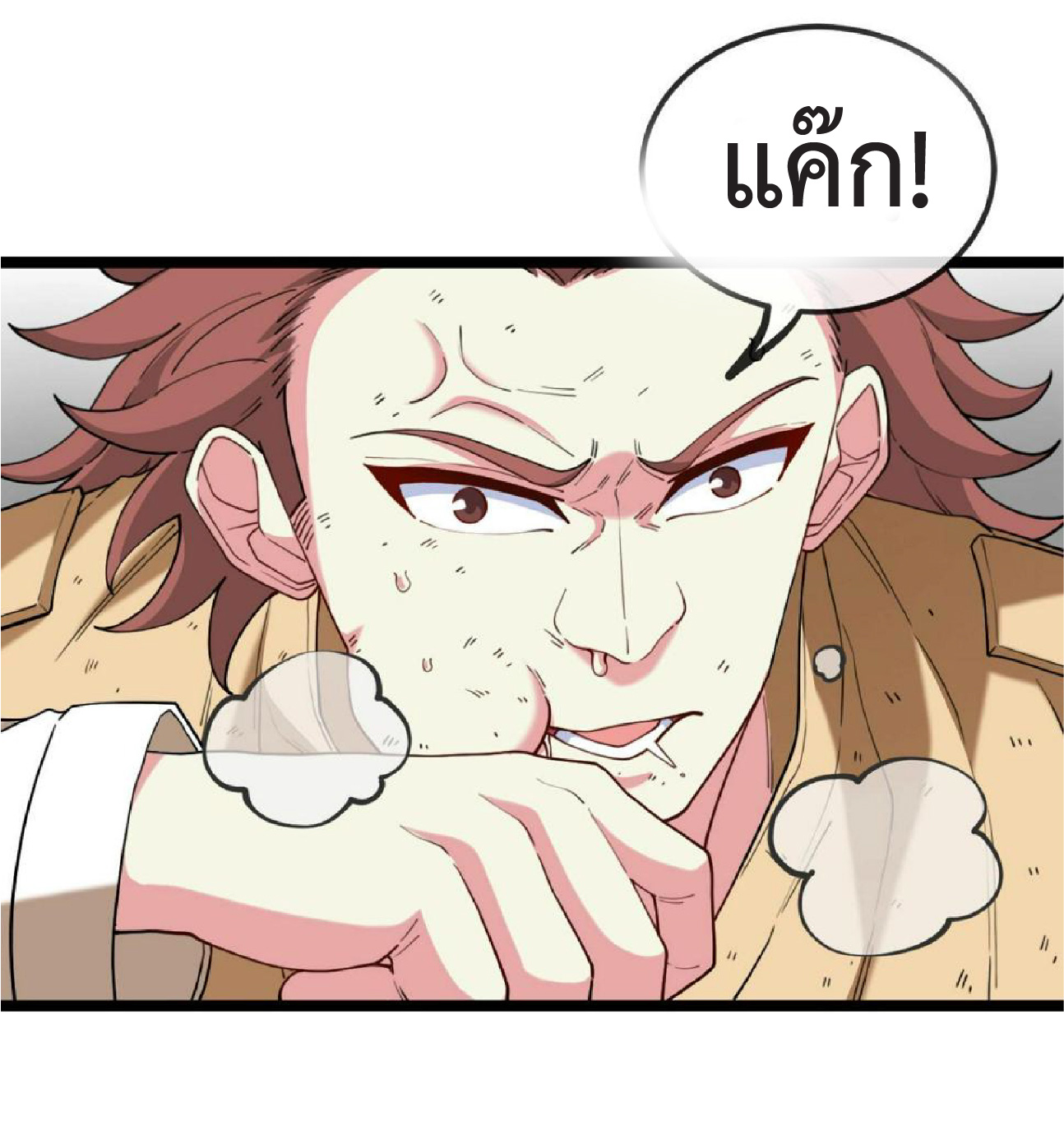 Super god system  ระบบสุดเทพ ตอนที่ 76 หน้า 7