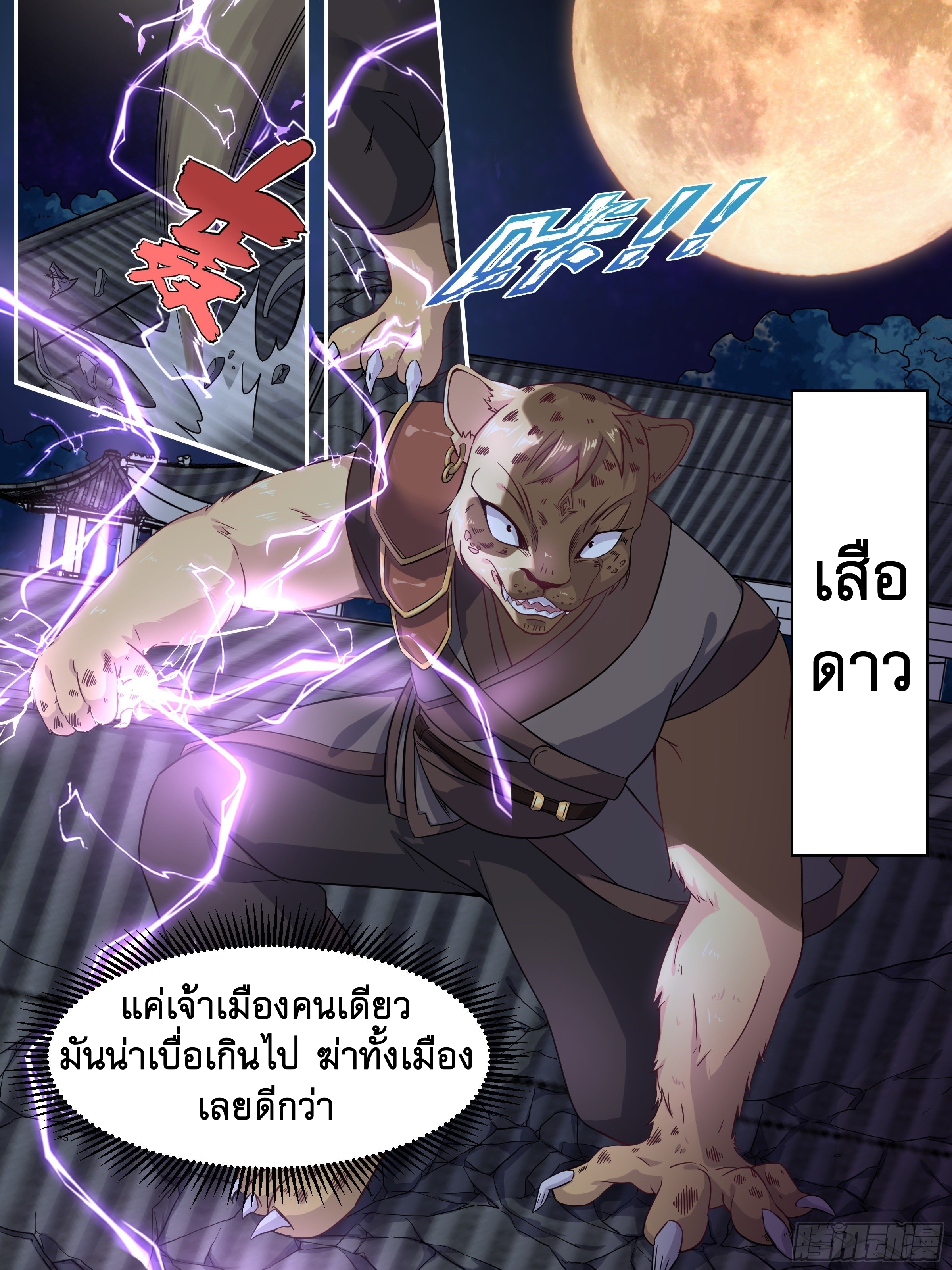 ข้าไม่ได้อยากเป็นเทพแห่งดาบ ตอนที่ 19 หน้า 12