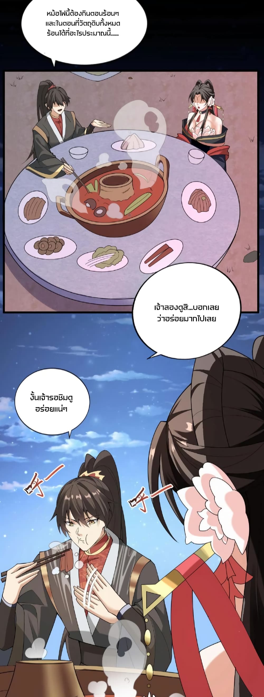 ข้าถูกอัญเชิญมาเพื่อช่วยจักรพรรดินี (ยังไม่ชนฉบับ) ตอนที่ 60 หน้า 10