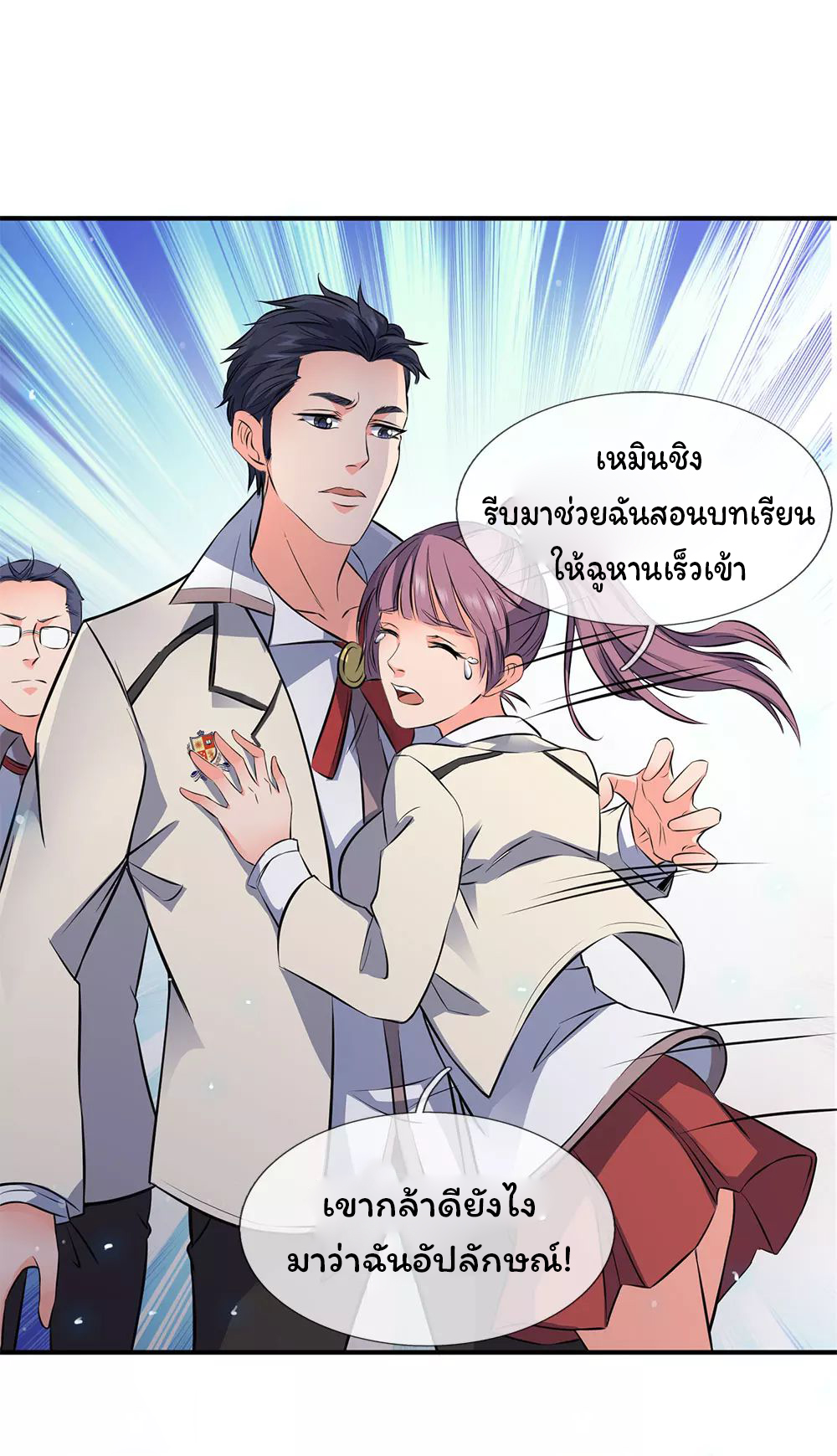 ราชาเทพนิรันดร์ (Eternal god king) ตอนที่ 1 หน้า 26