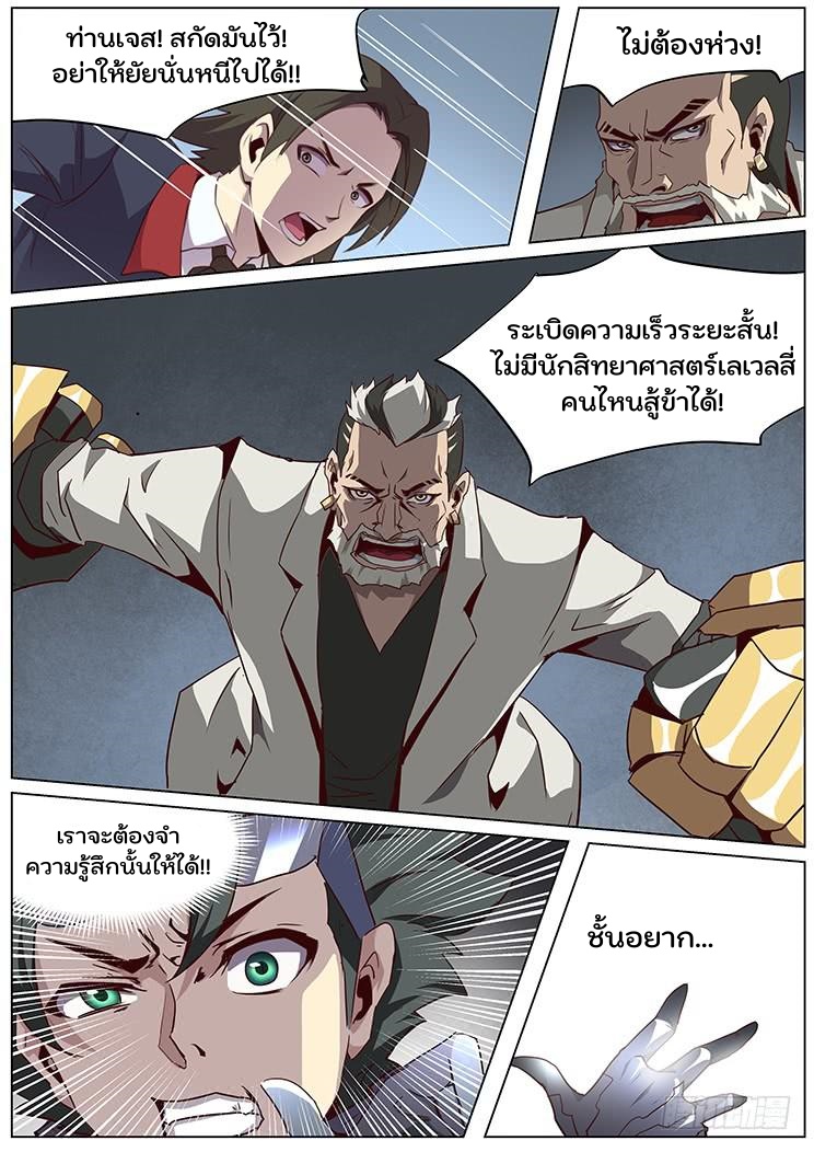 เกิดใหม่เป็นสายพันธุ์ต่างดาว ตอนที่ 49 หน้า 5