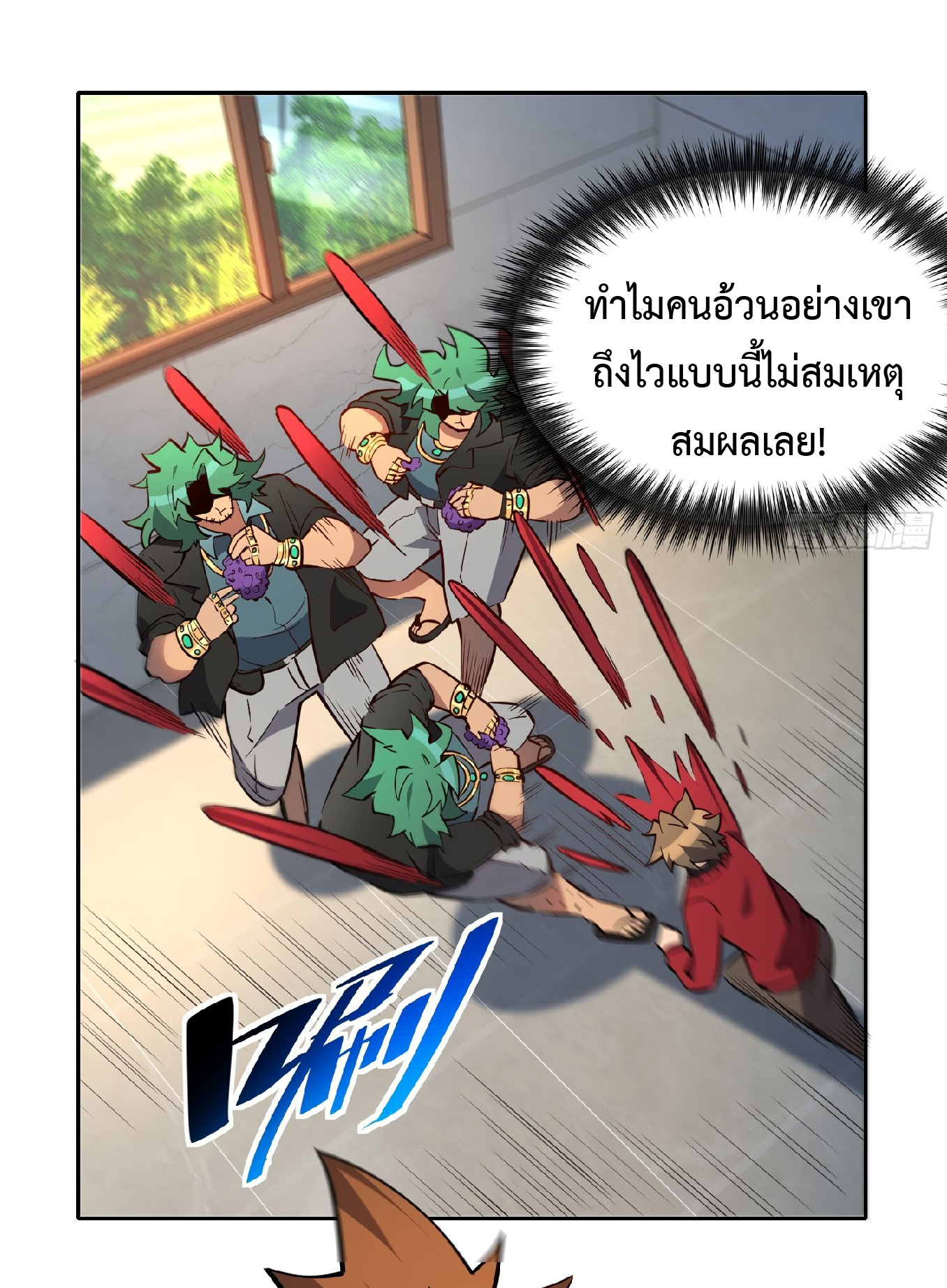 The People On Earth Are Too Ferocious ตอนที่ 100 หน้า 8