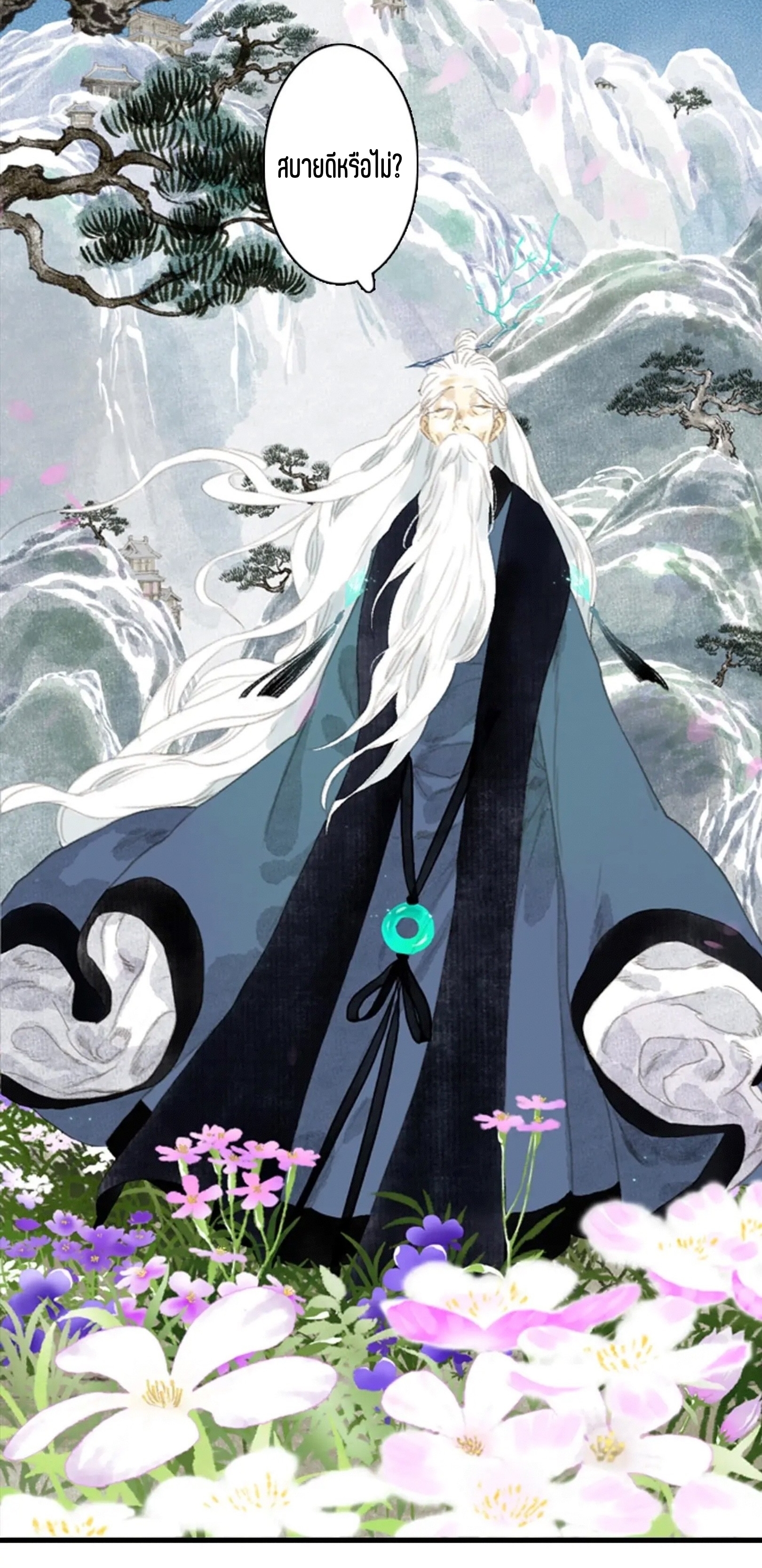 ปู้เทียนเกอ ลำนำแห่งผู้ล่องนภา ตอนที่ 11 หน้า 21