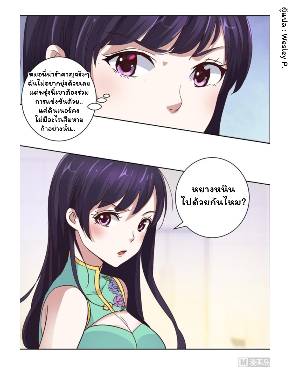 ระบบพระเจ้า ตอนที่ 23 หน้า 12