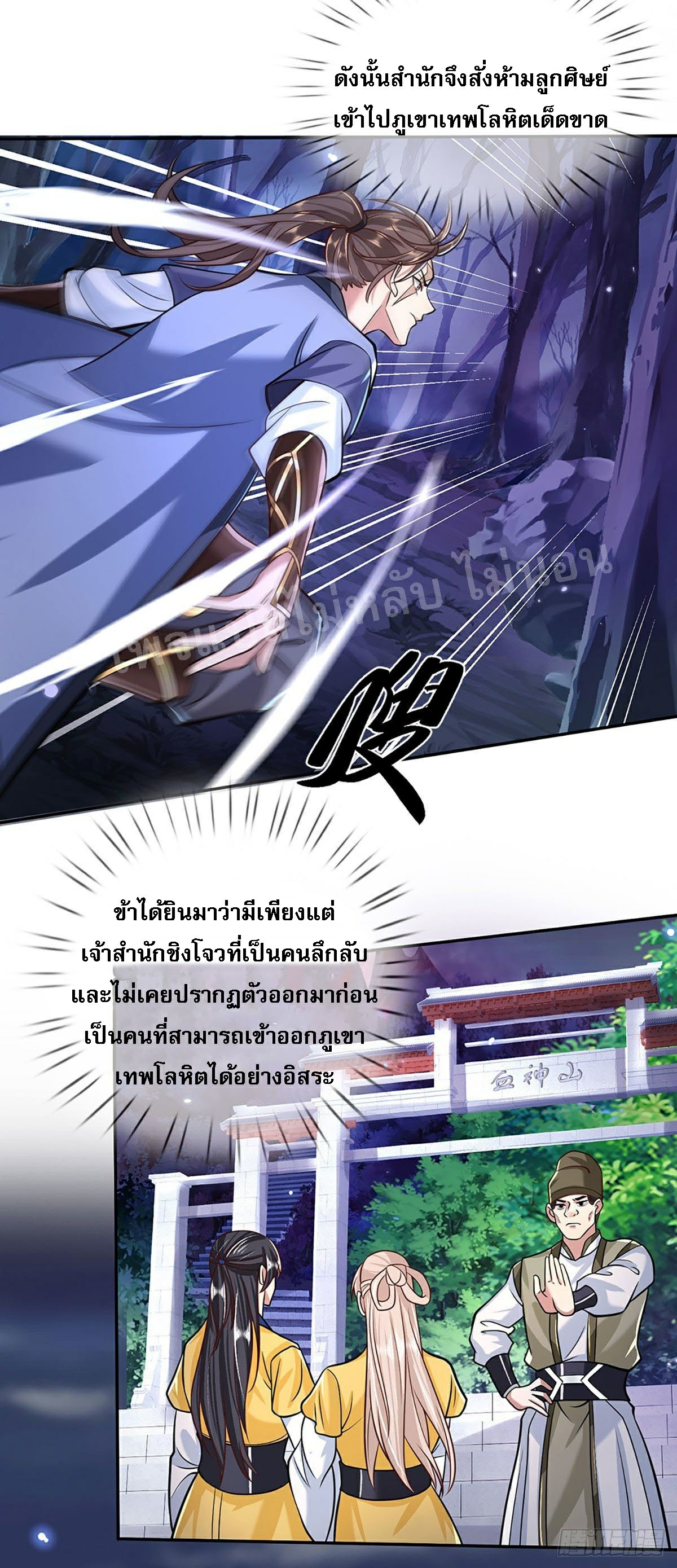 ราชันย์เทพยุทธ์มังกรผงาดฟ้า ตอนที่ 63 หน้า 32