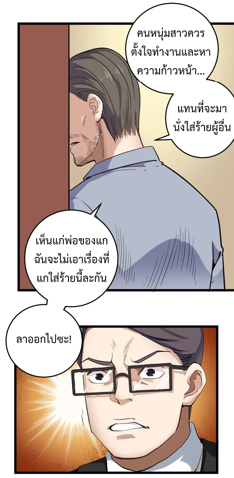 หมอเกรียนเซียนพิษ ตอนที่ 51 หน้า 27