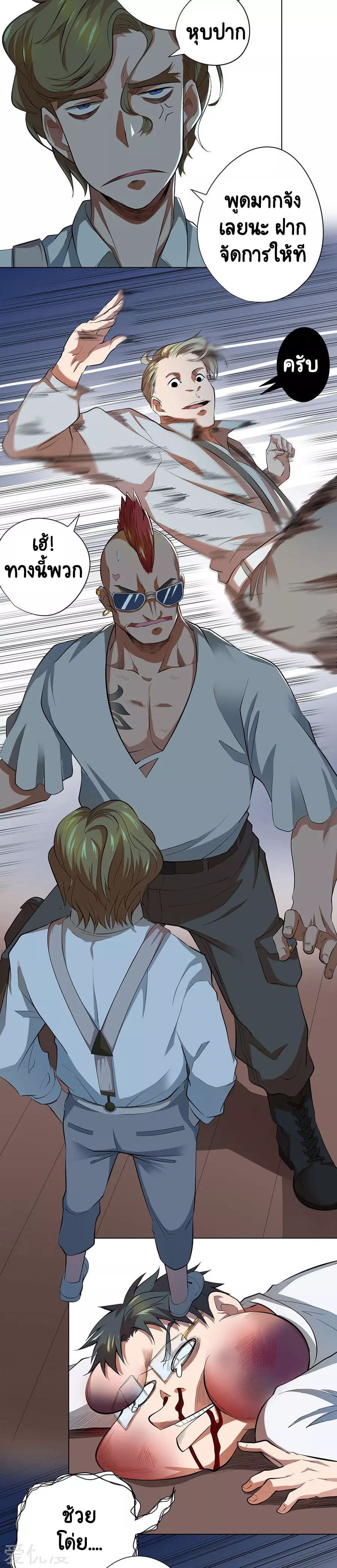 Inverse God Doctor ตอนที่ 44 หน้า 7