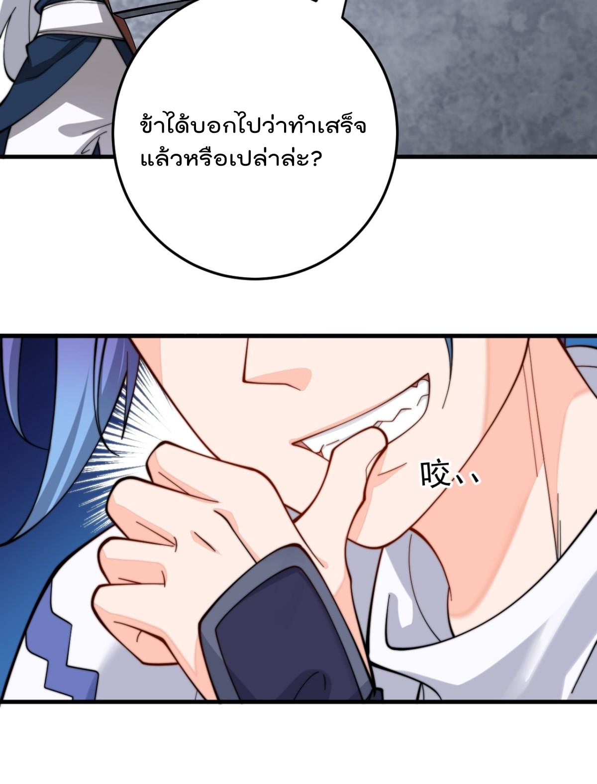 ตัวแปรจุติ ตอนที่ 89 หน้า 11