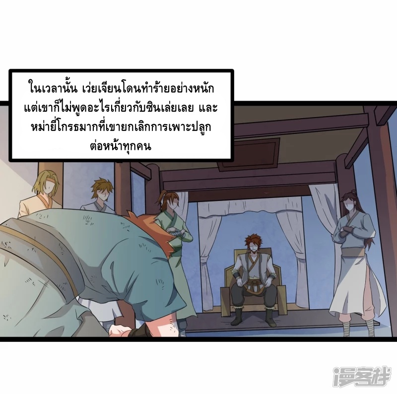 เหยียบย่ำแม่น้ำอมตะ ตอนที่ 26 หน้า 10