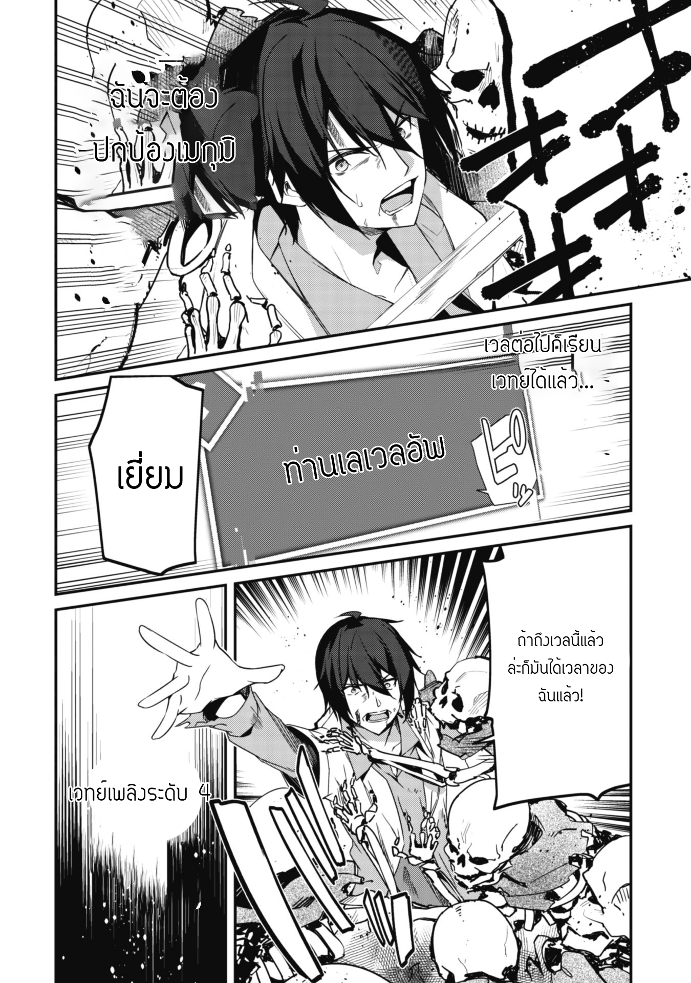 Level 1 Kara Hajimaru Shoukan Musou ตอนที่ 2 หน้า 17