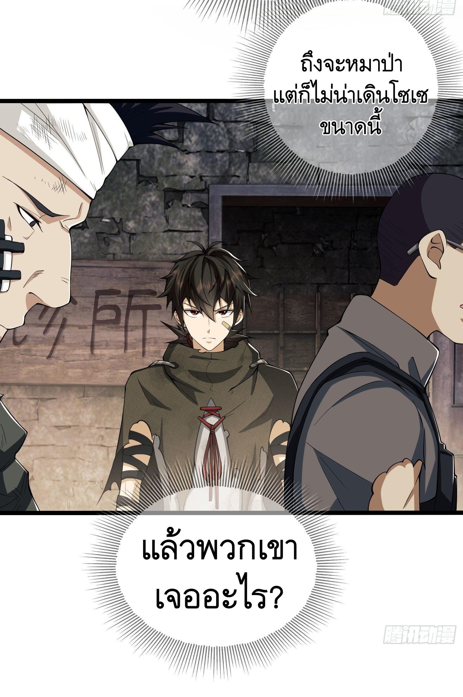 THE FIRST ORDER ตอนที่ 15 หน้า 23