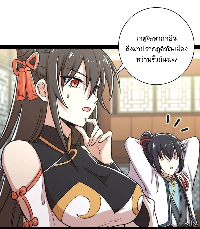 ชีวิตอันสันโดษของจักพรรดิ์หลินเกอ ตอนที่ 32 หน้า 8