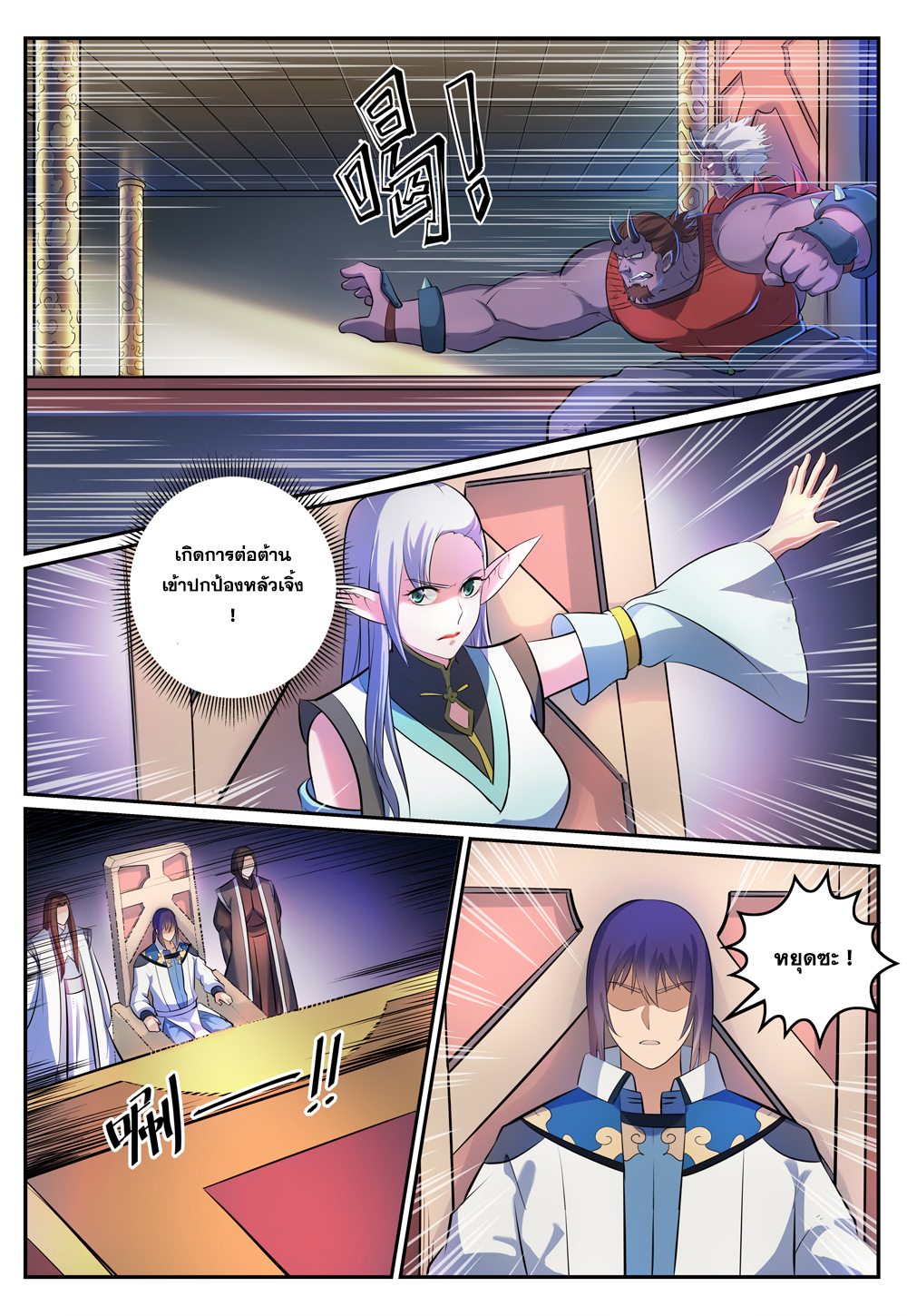 Apotheosis – การยกระดับสู่สถานะของพระเจ้า ตอนที่ 271 หน้า 10