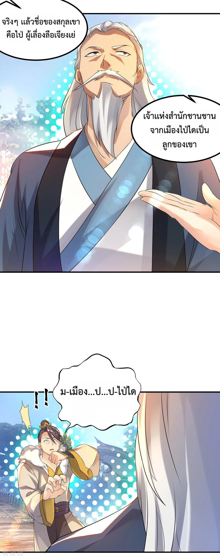 Reversal of God King ตอนที่ 36 หน้า 16