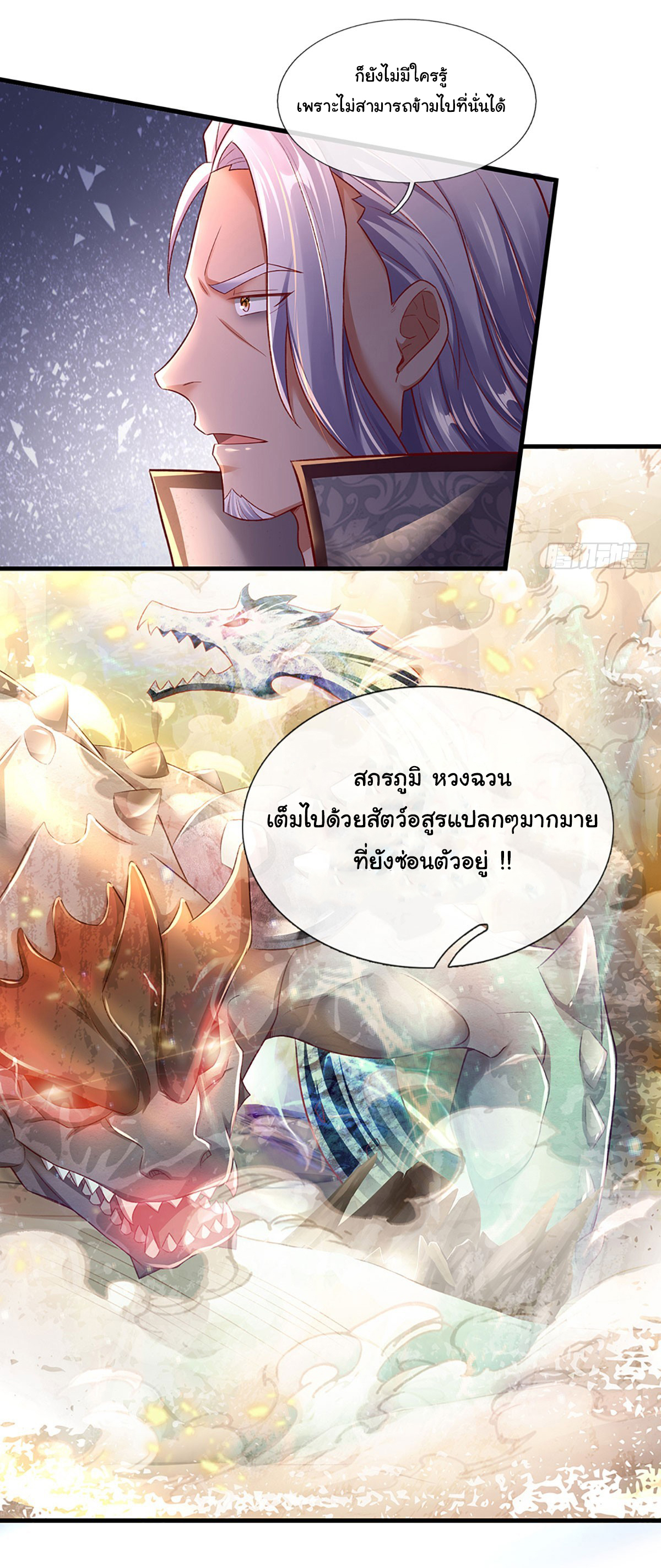 ยอดยุทธมารโอสถ ตอนที่ 33 หน้า 12