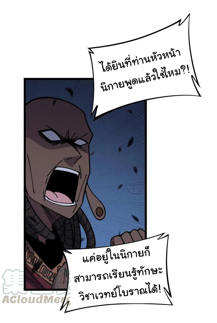 Bad Hand Witch Doctor สุดยอดพ่อมดหมอผี ตอนที่ 219 หน้า 8