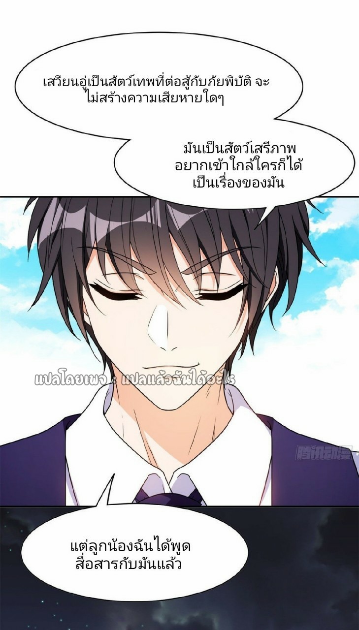 การเกิดใหม่ของพระเจ้ากับระบบผลาญเงินสุดกาว ตอนที่ 90 หน้า 26