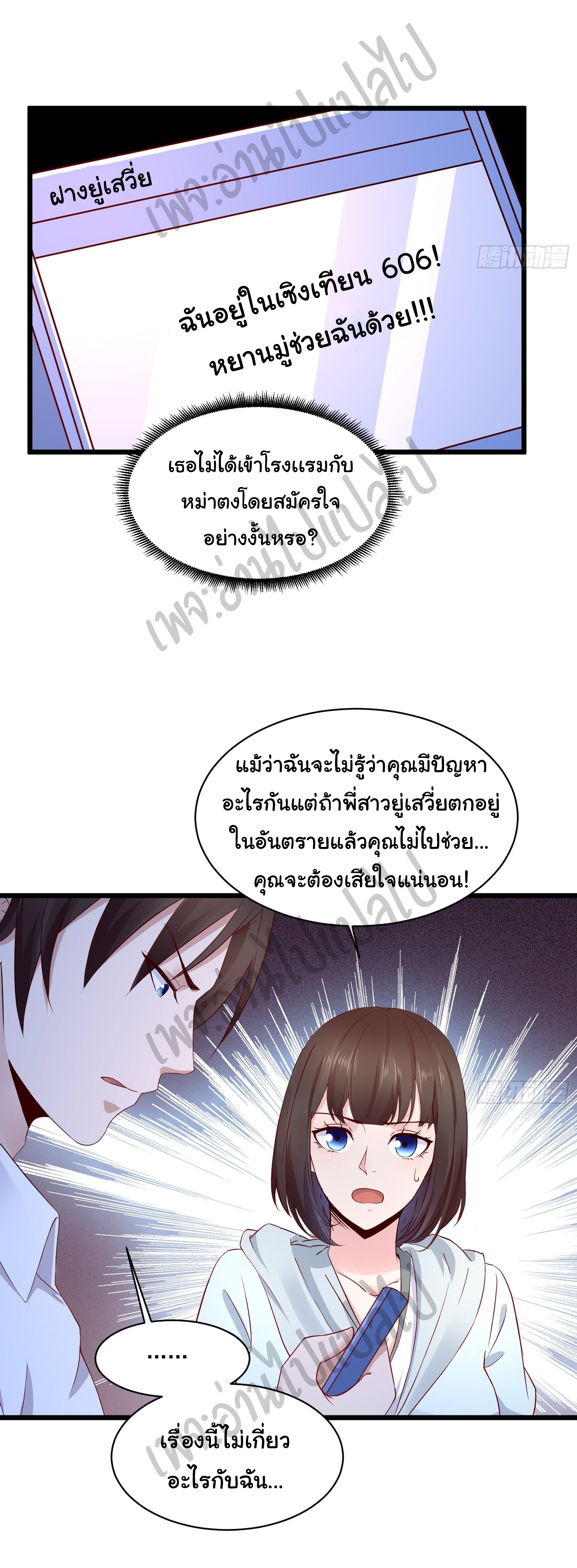 Best system Investors in the city ตอนที่ 16 หน้า 2