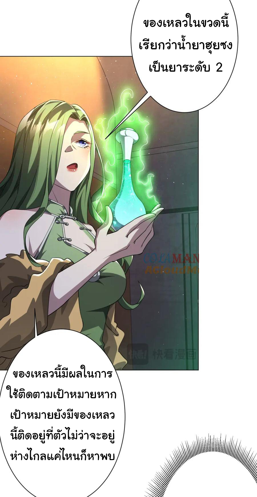 Start with trillions of coins ตอนที่ 33 หน้า 38