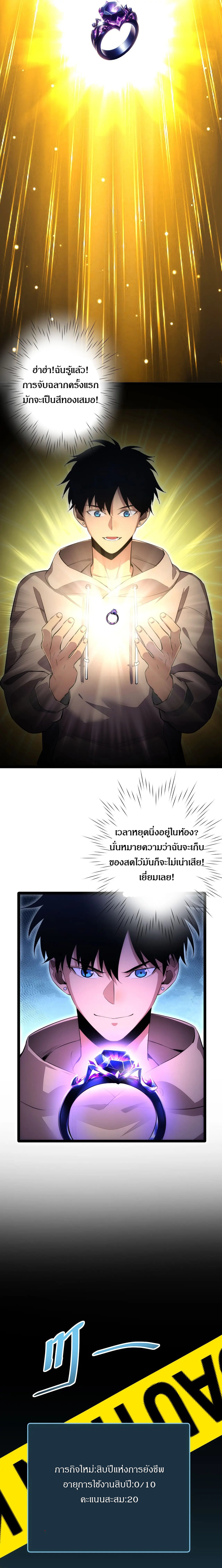 เกิดใหม่วันสิ้นโลก  (Rebirth In The End Times: I Reached The Top By Opening Boxes) ตอนที่ 3 หน้า 13