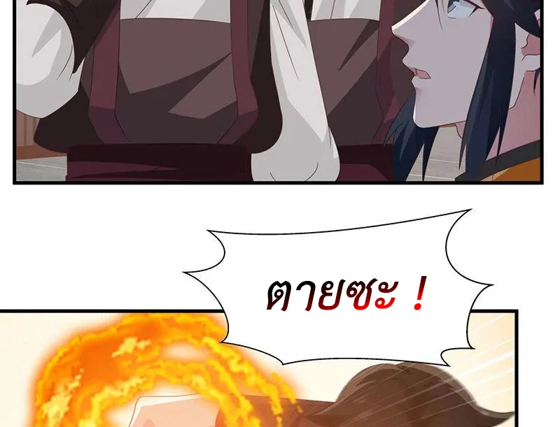 Chaos Alchemist (วิบัติการณ์เทพเซียนโอสถ) ตอนที่ 95 หน้า 36