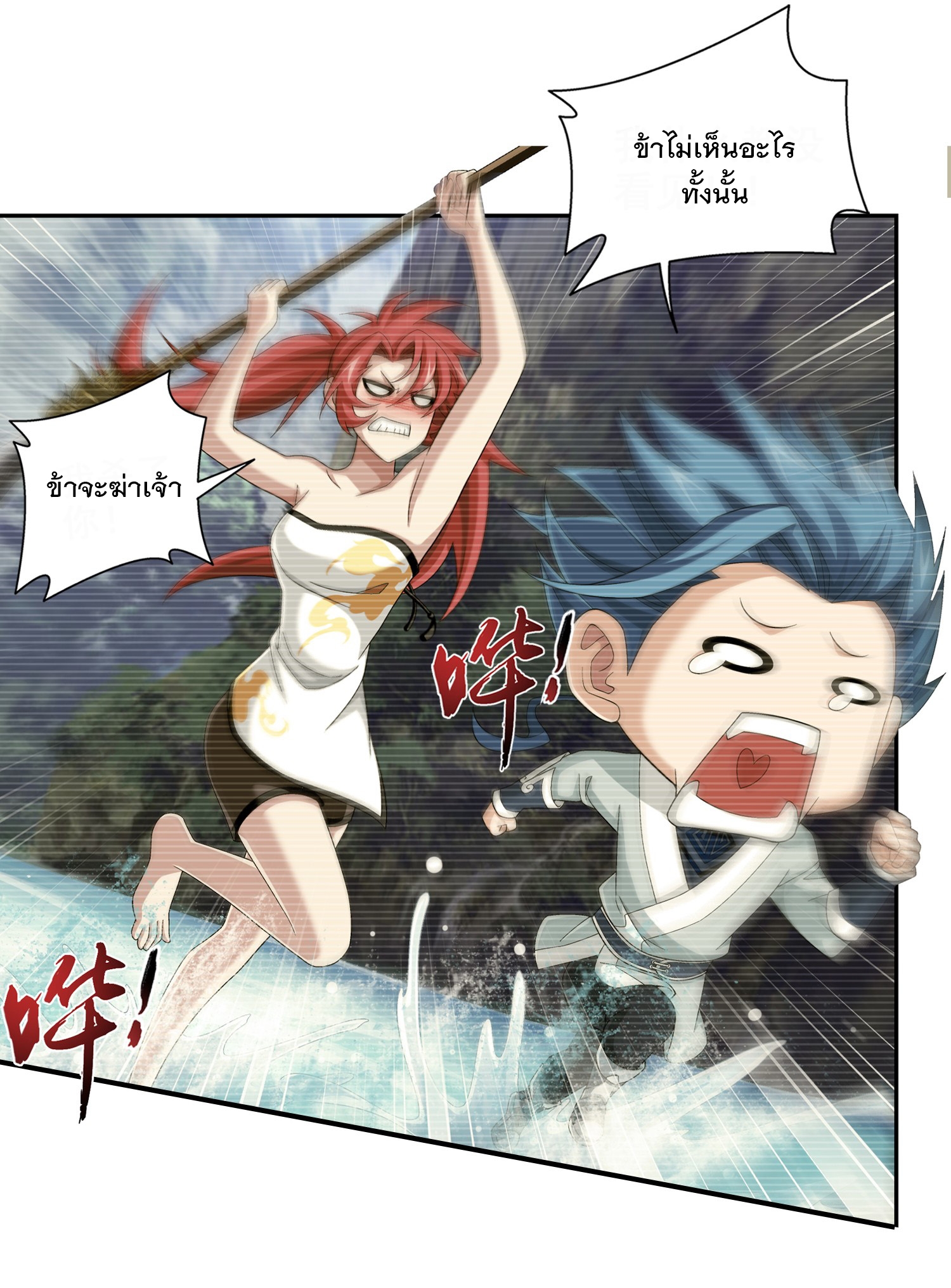 Da Zhu Zai ศึกปรมาจารย์สะท้านฟ้า (ชนจีน) ตอนที่ 329 หน้า 22