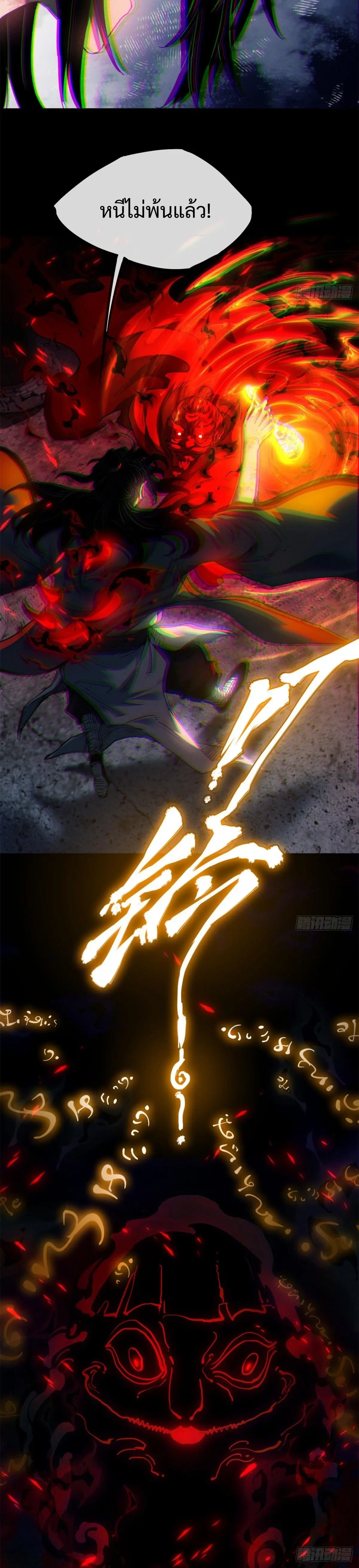 Dao of the Bizarre Immortal เซียนมรรคพิกล คนวิปลาส ตอนที่ 36 หน้า 14