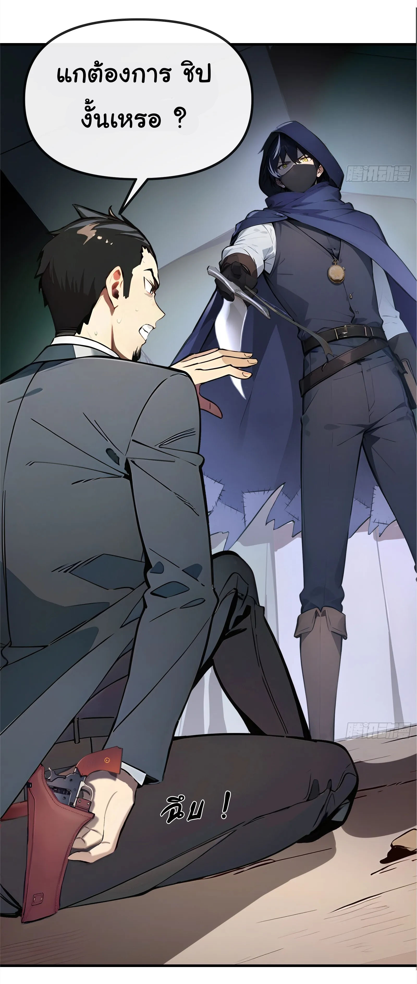 ภัยพิบัติวันหายนะ ตอนที่ 2 หน้า 29