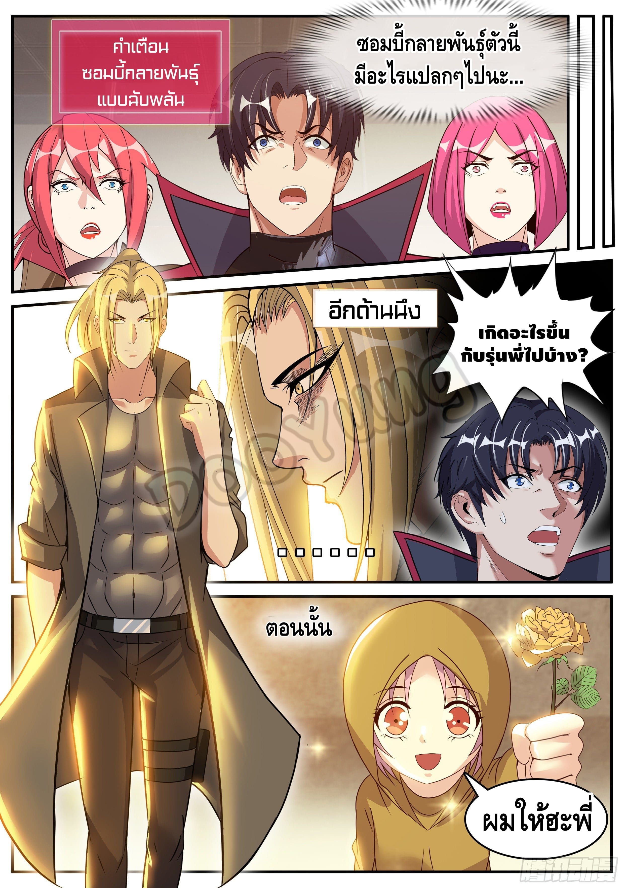 Apocalyptic dungeon ตอนที่ 39 หน้า 5