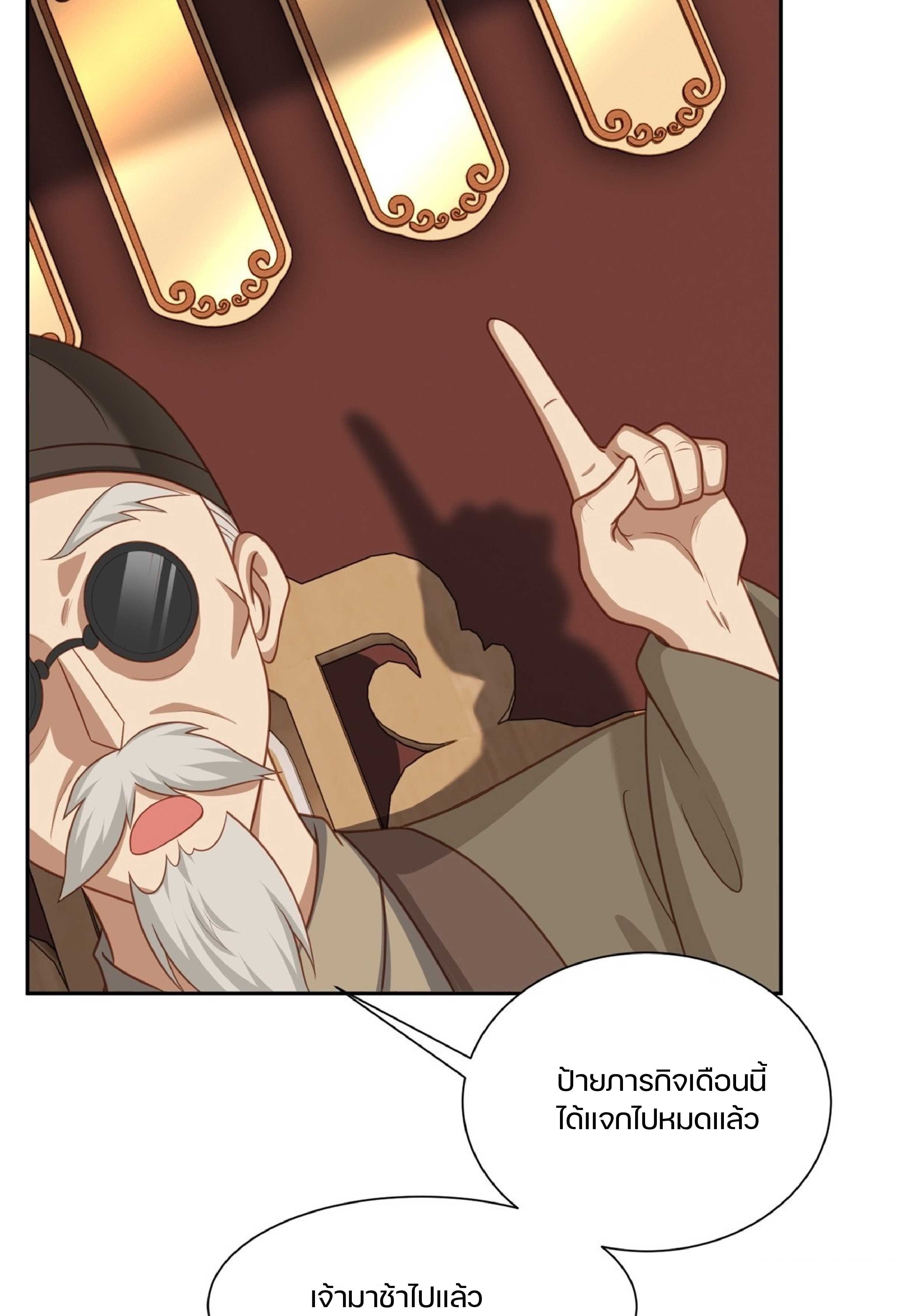 เดินทางข้ามเวลามาเป็น NPC ผู้โชคร้าย: โชคดีที่มีภรรยาคอยปกป้อง ตอนที่ 7 หน้า 35