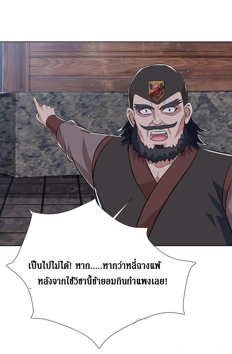 Dominate The Three Realms ตอนที่ 90 หน้า 4