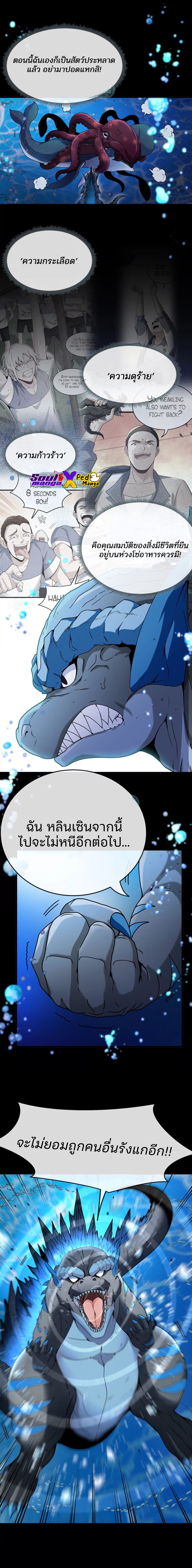 เกิดใหม่เป็นก็อตซิลล่า ( Reborn as a monster ) ตอนที่ 2 หน้า 10