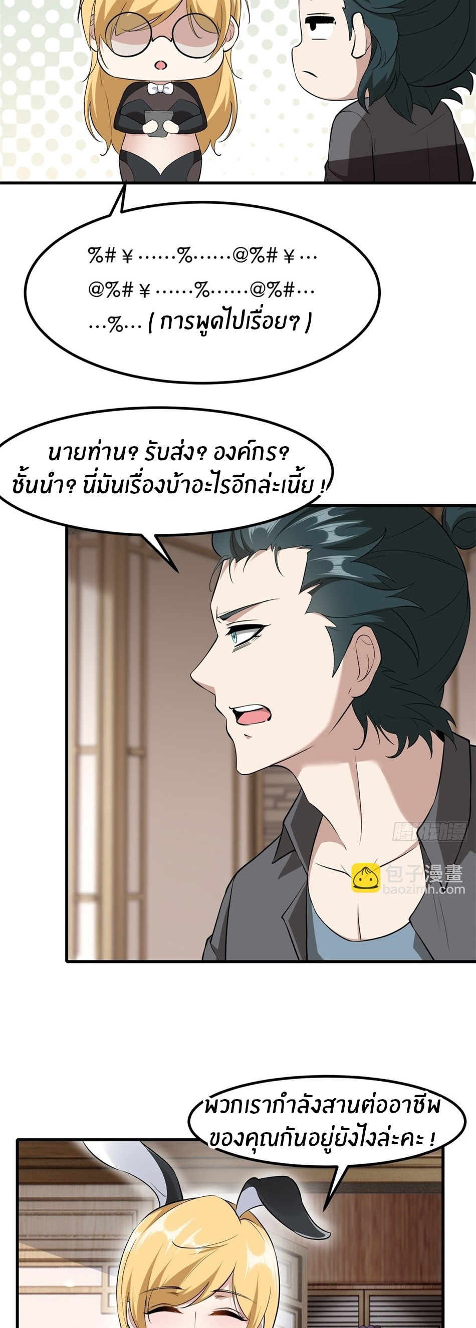 ขอล่ะอย่าเป็นที่ 1 เลย ตอนที่ 77 หน้า 14