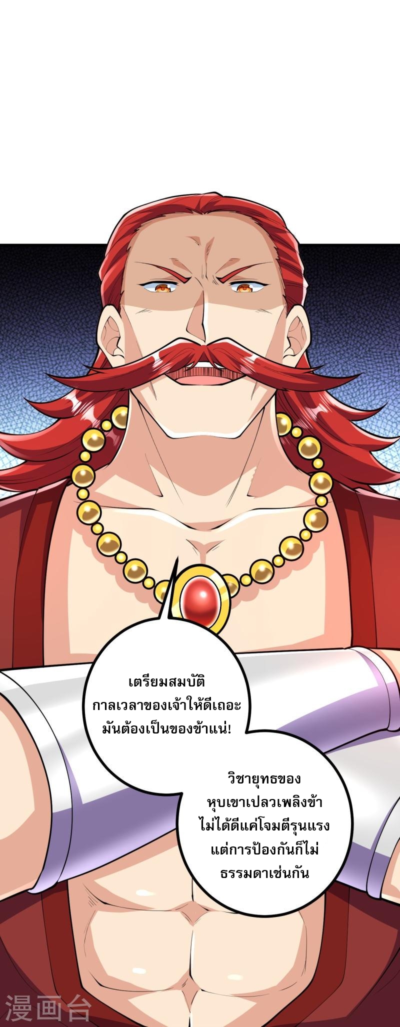 ผู้ขัดเกลาร่างกายที่แข็งแกร่งที่สุดในประวัติศาสตร์ ตอนที่ 57 หน้า 5