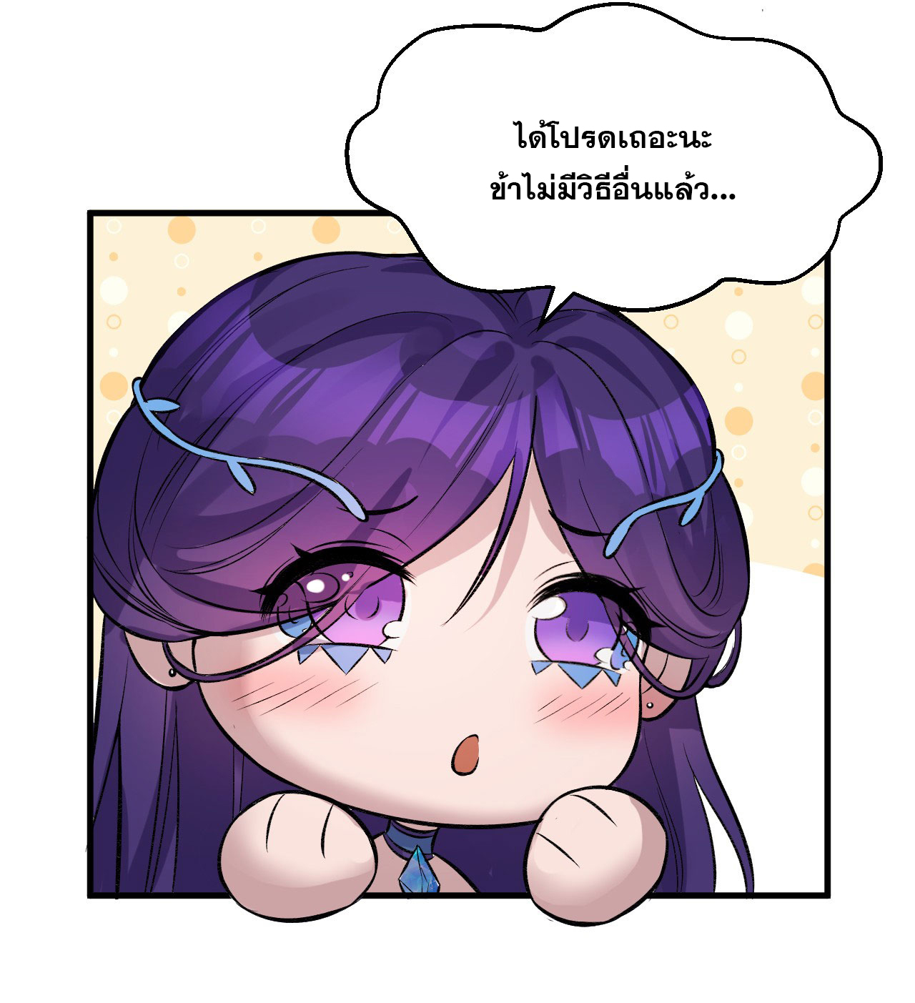 ข้าเพียงต้องการฝึกฝนศิษย์น้องหญิงก็เท่านั้น ตอนที่ 58 หน้า 26