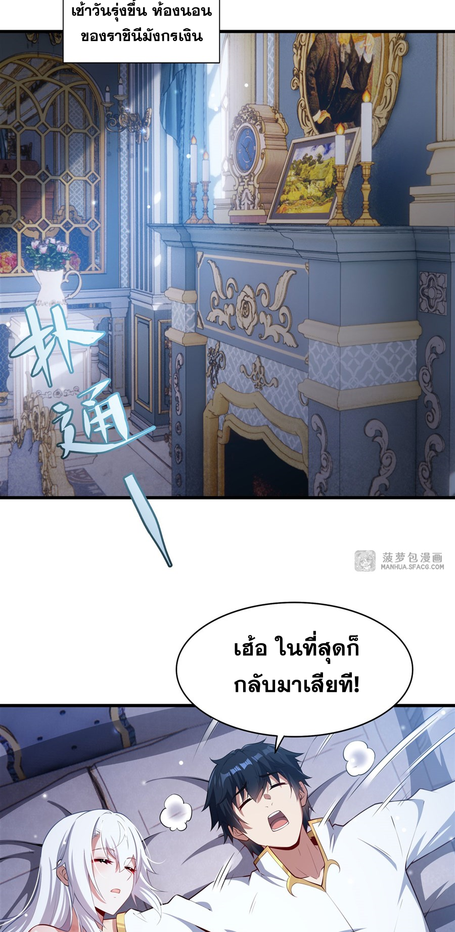Shut Up, Evil Dragon! I don't want to raise a child with you anymore ตอนที่ 31 หน้า 28