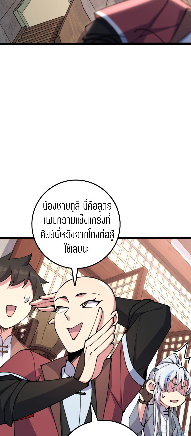 My Master Only Breaks Through Every Time the Limit Is Reached ตอนที่ 8 หน้า 21