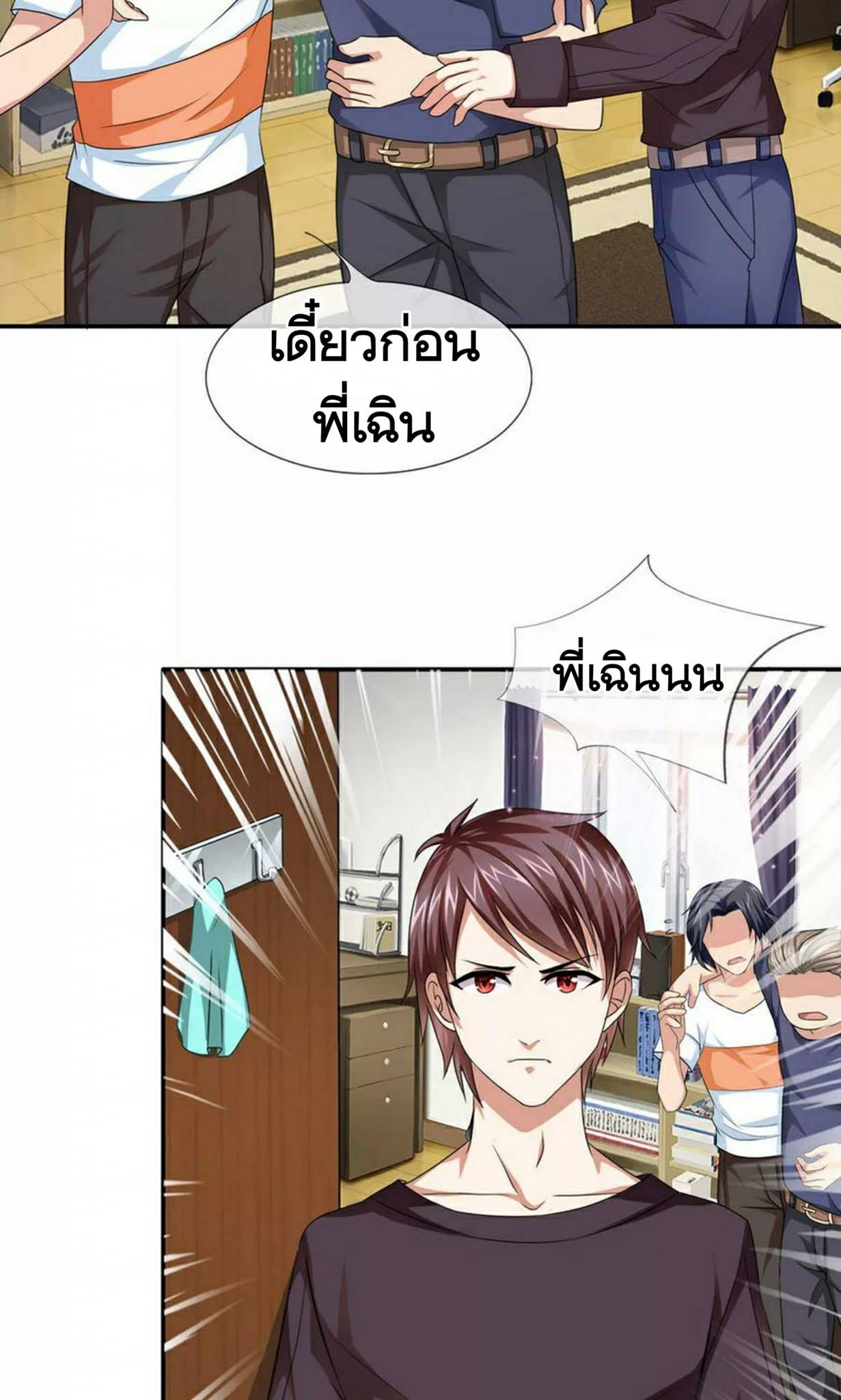 สุดยอดปรมาจารย์มีด ตอนที่ 11 หน้า 14