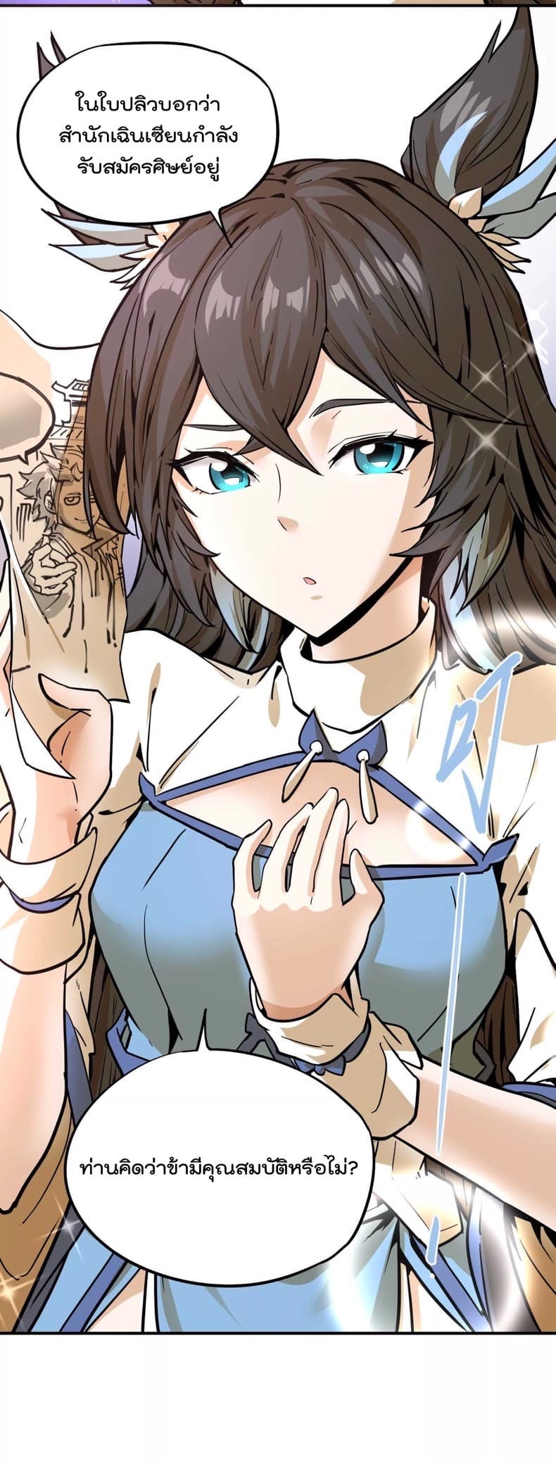 ระบบนิกายที่แข็งแกร่งที่สุด ตอนที่ 2 หน้า 50