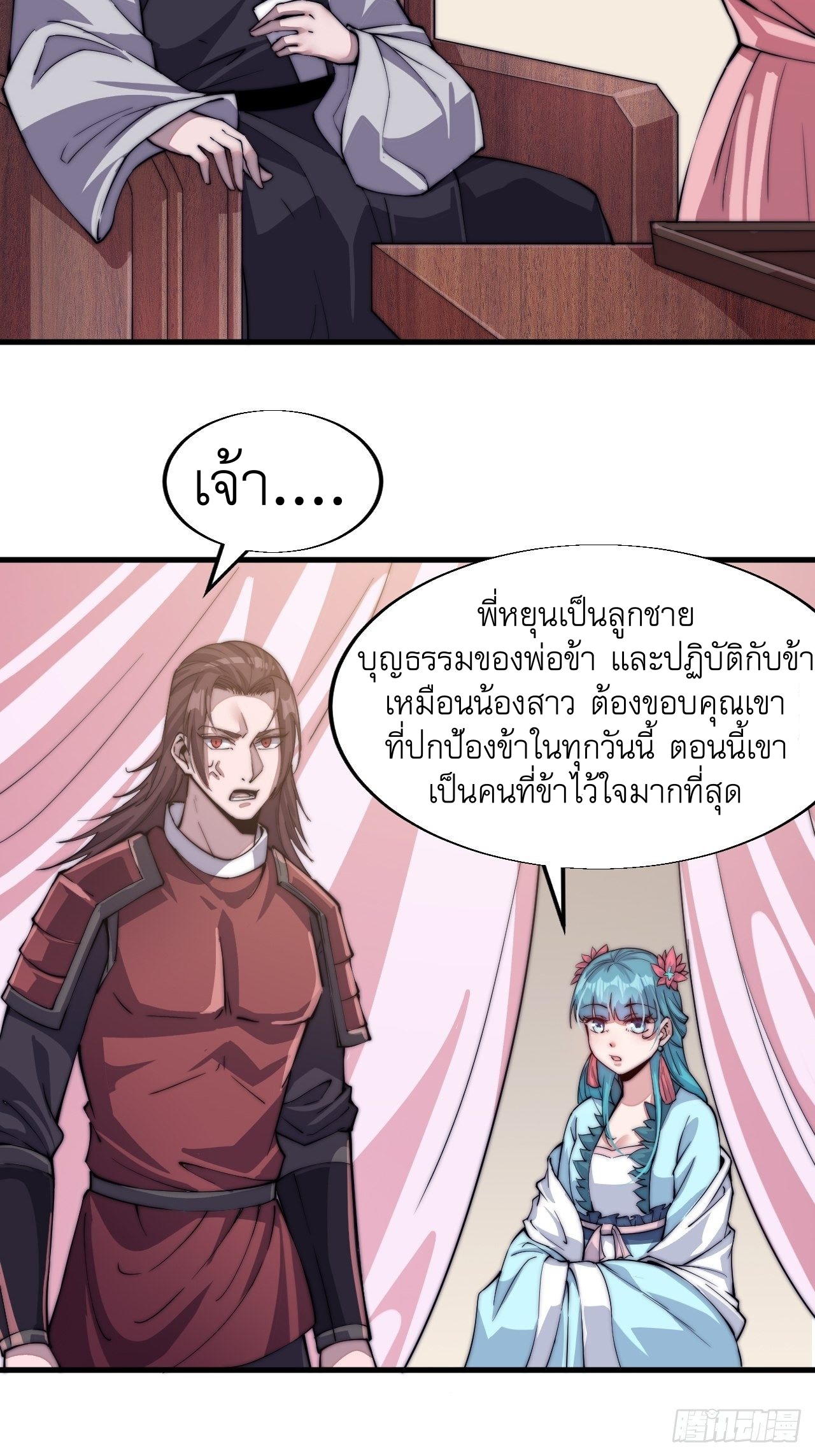 Starting a Mountain ตอนที่ 35 หน้า 22