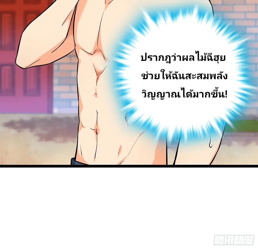 The new life of the Kuan King-ชีวิตใหม่ของราชาจอมกวน ตอนที่ 52 หน้า 70