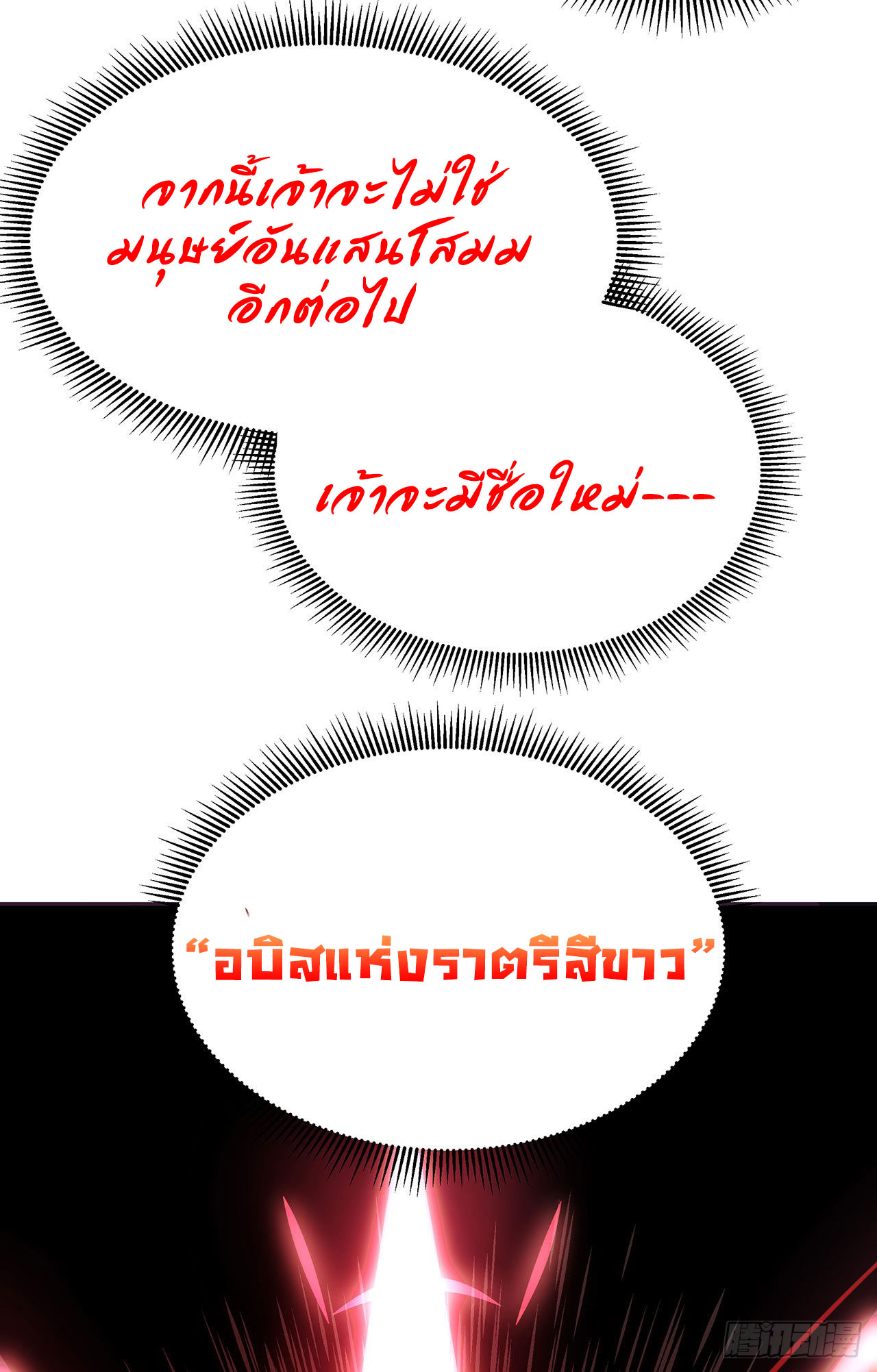 ข้าผู้มาจากขุมนรก ต้องมาช่วยมนุษย์ชาติอย่างงั้นรึ? ตอนที่ 1 หน้า 42
