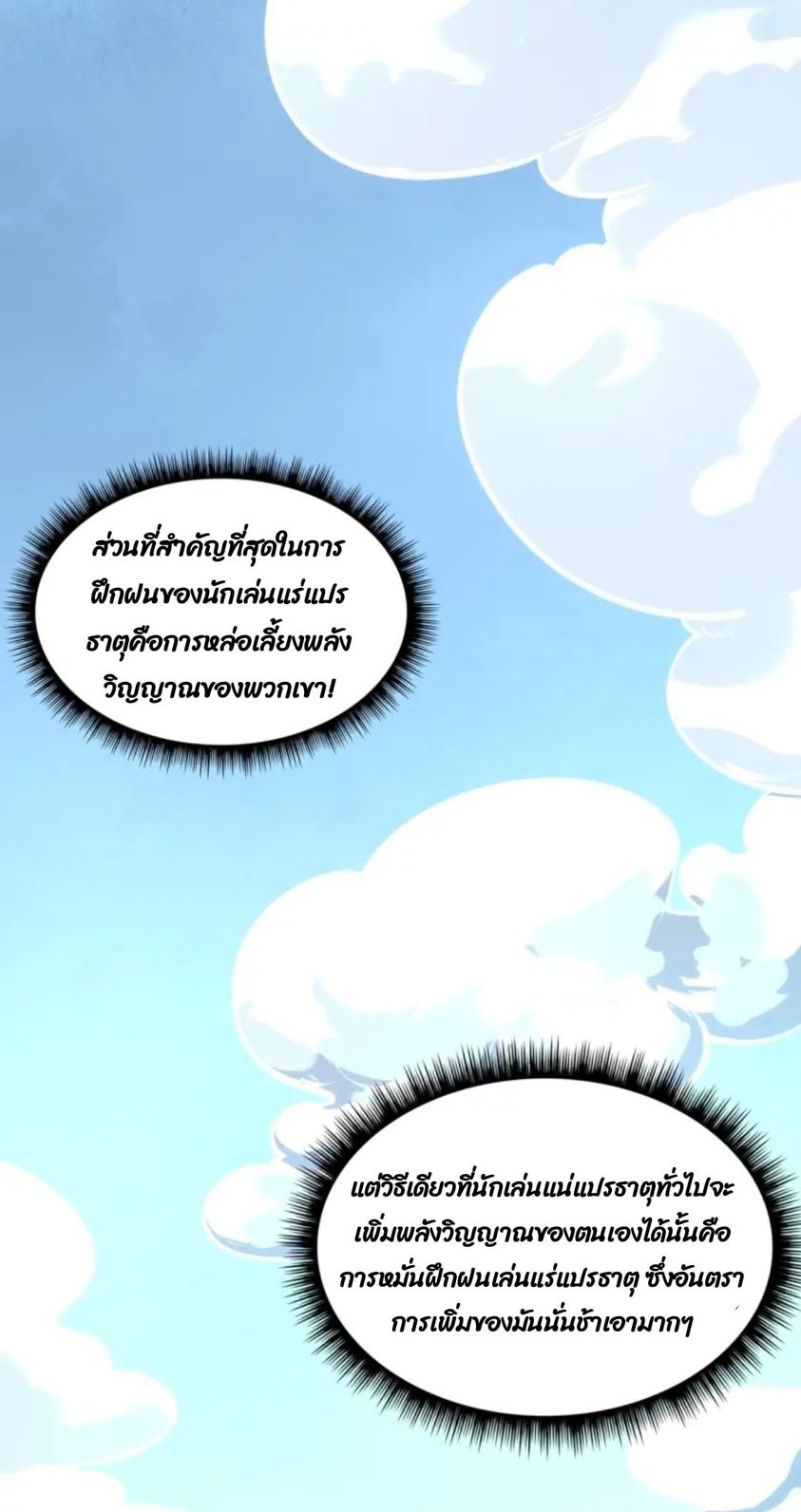 จักรพรรดิ์สูงสุดนิรันดร์ ตอนที่ 10 หน้า 48