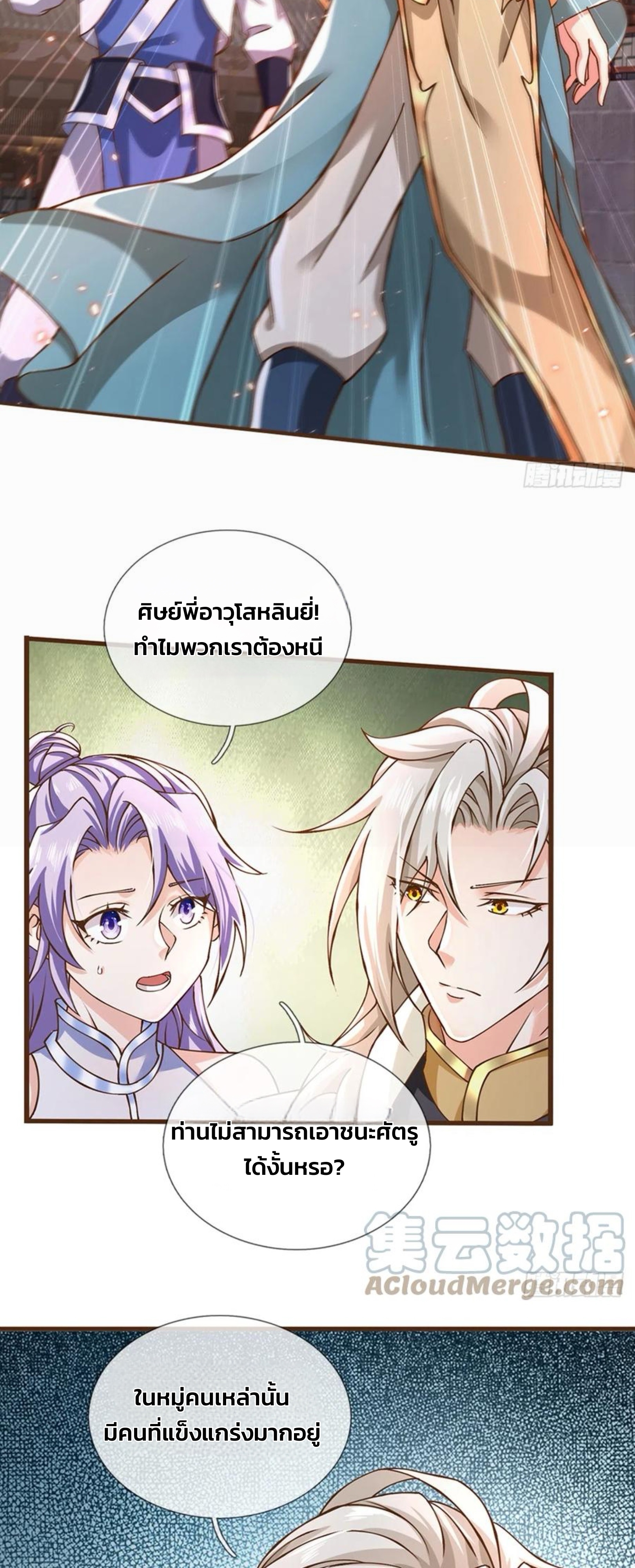 ระบบทางเลือกระดับพระเจ้า ข้าไม่สามารถแข็งแกร่งขึ้นในแบบที่ข้าต้องการได้ ตอนที่ 11 หน้า 4