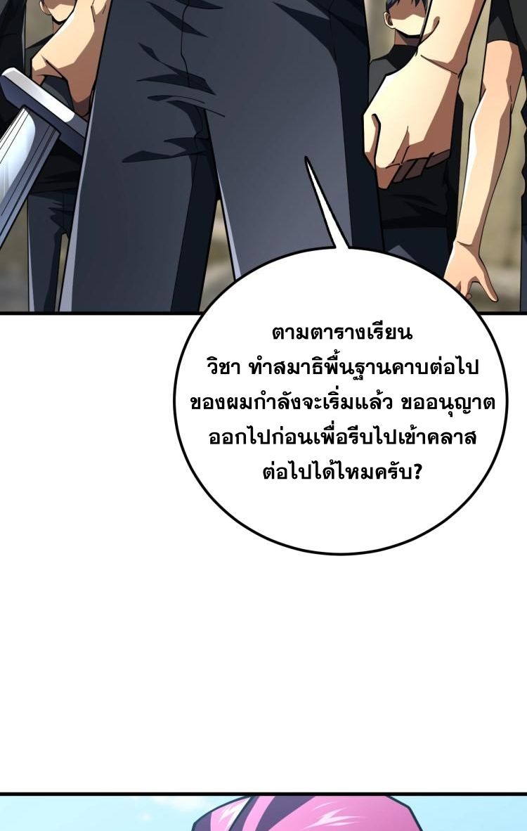 นักเรียนใหม่ระดับ SS แห่งสถาบันเวทมนตร์สุดแกร่ง ตอนที่ 7 หน้า 57