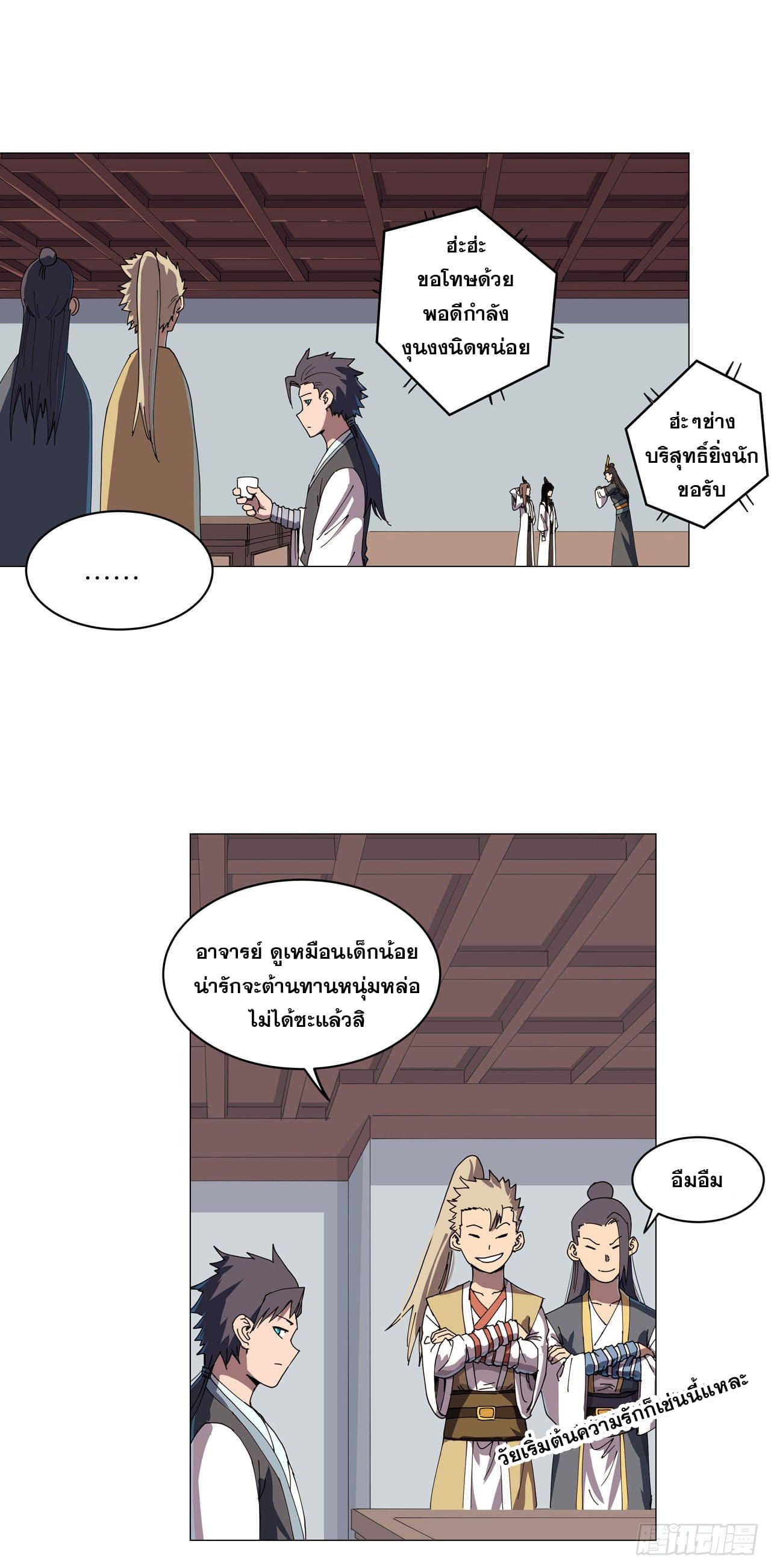 Cultivator vs Superhero (ทันจีน) ตอนที่ 137 หน้า 3