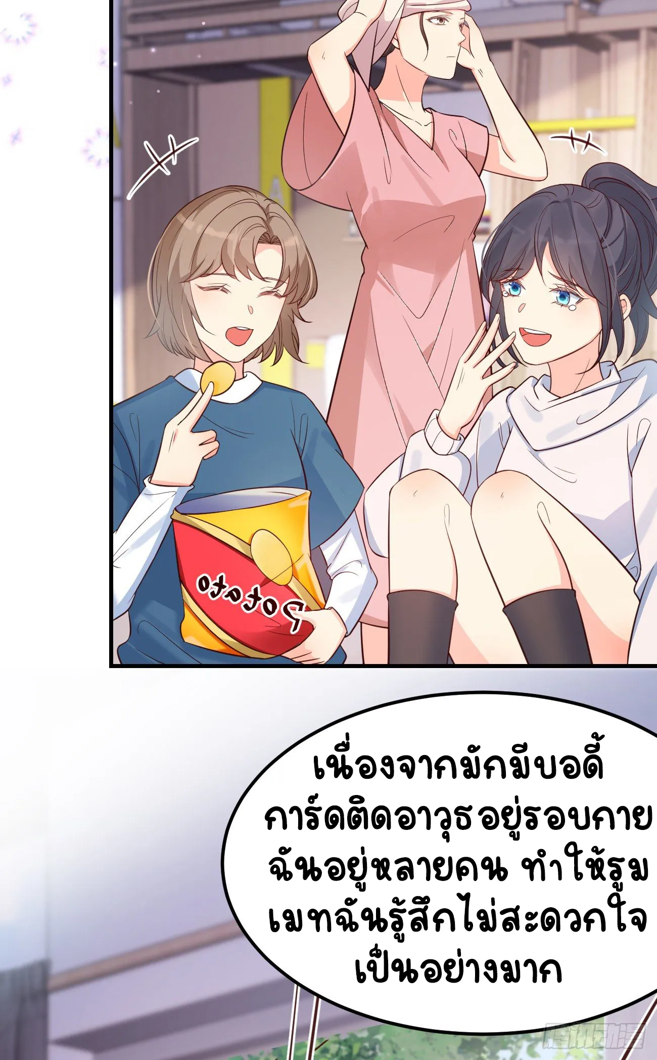 ปีศาจจิ้งจอกของฉันวันนี้ก็ยังเป็นเด็กดี? ตอนที่ 21 หน้า 42