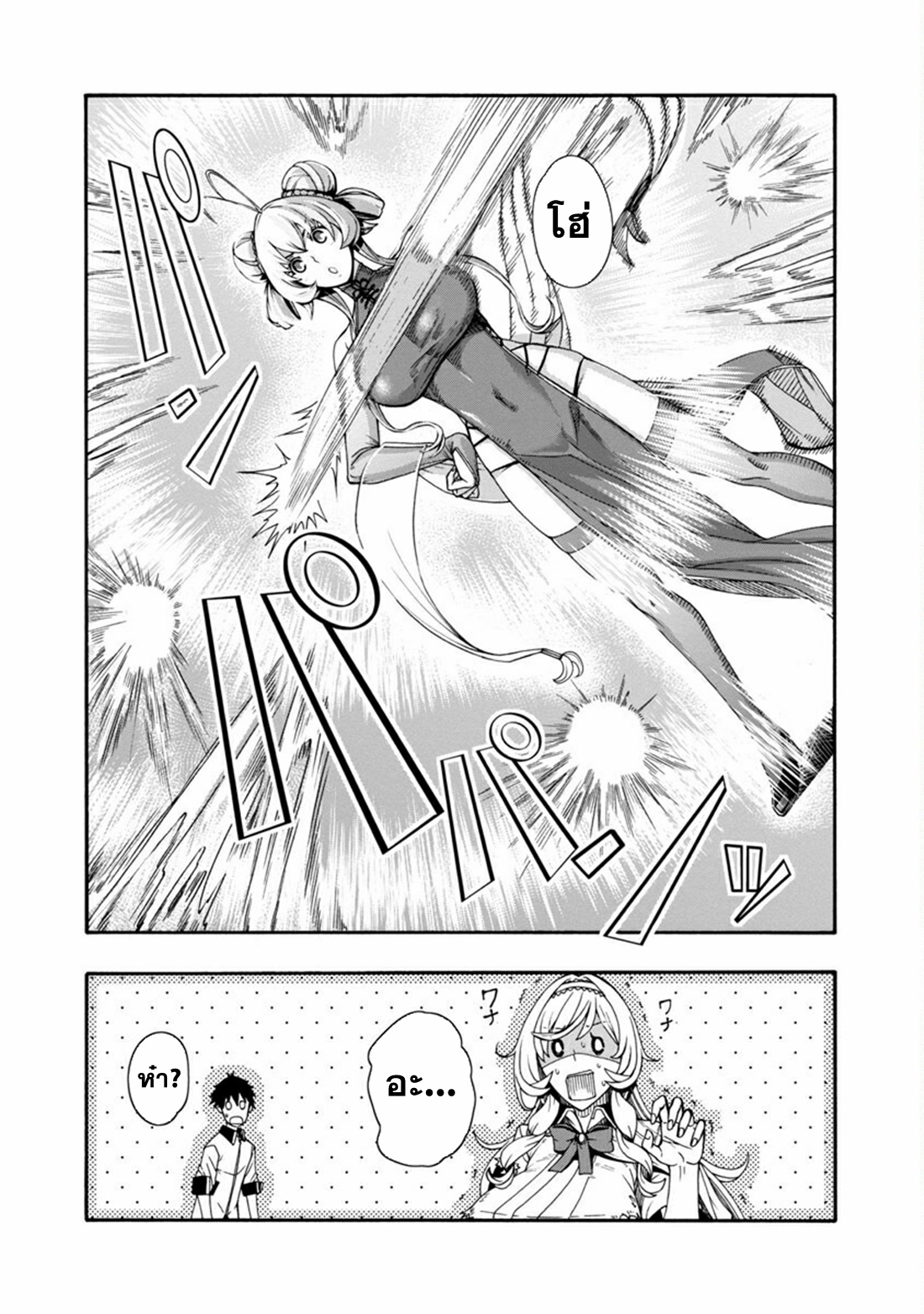 Erotical Wizard to 12-nin no Hanayome ตอนที่ 2 หน้า 15