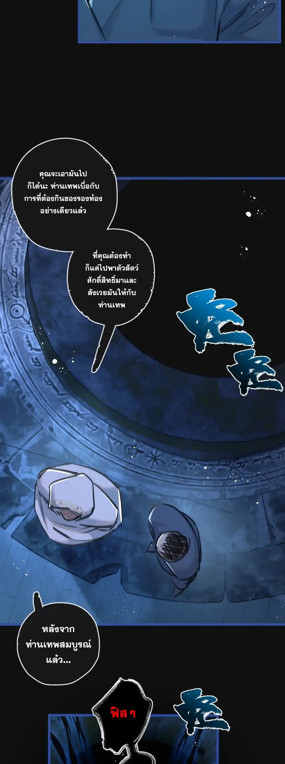 สุดยอดฟาร์มวันสิ้นโลก ตอนที่ 29 หน้า 26